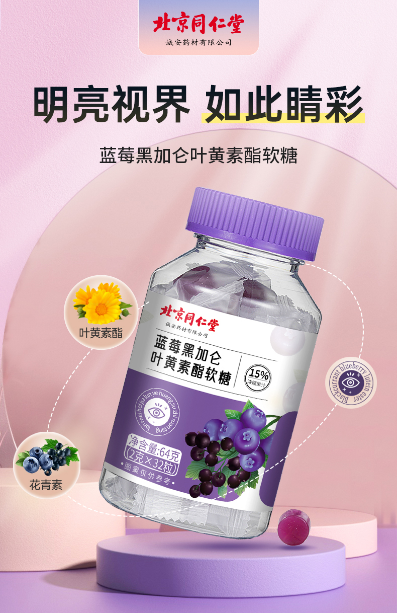 2023021314087771.jpg 藍莓黑加侖葉黃素酯軟糖_01.jpg