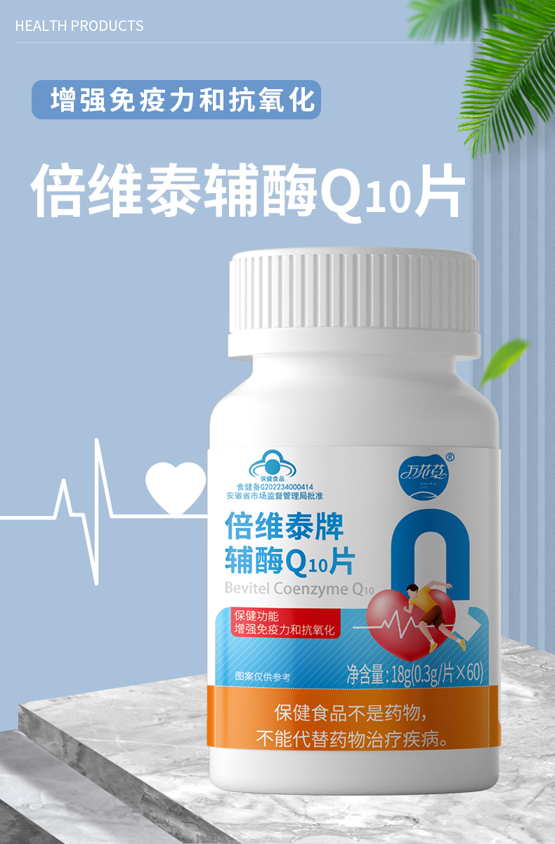 2023021543725203.jpg 倍維泰牌輔酶Q10片_01.jpg