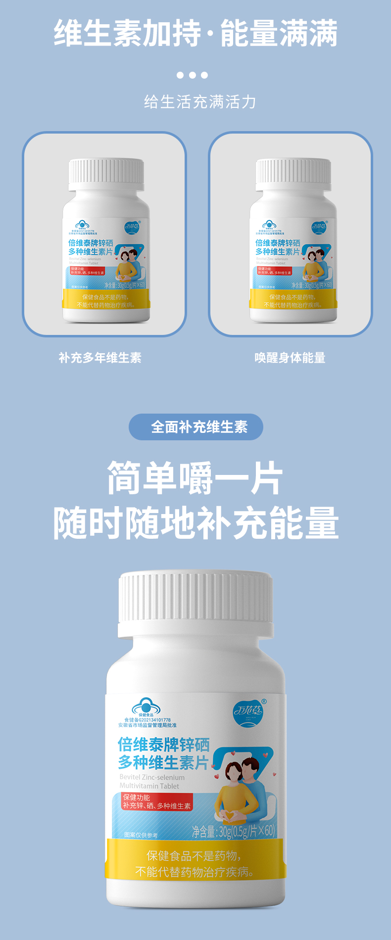 2023021696715073.jpg 倍維泰牌鋅硒多種維生素片_03.jpg