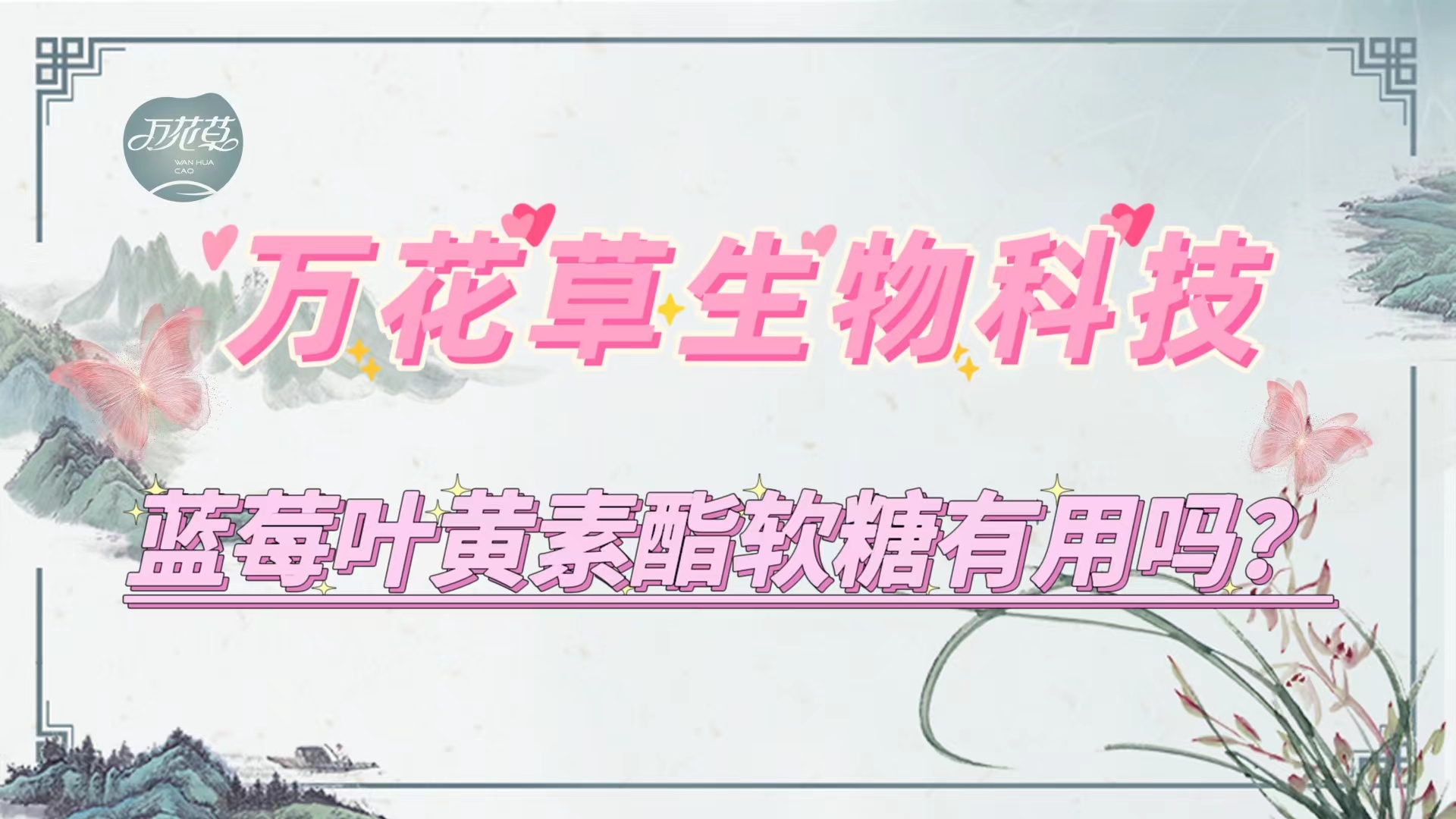 藍(lán)莓葉黃素酯軟糖真的有用嗎？