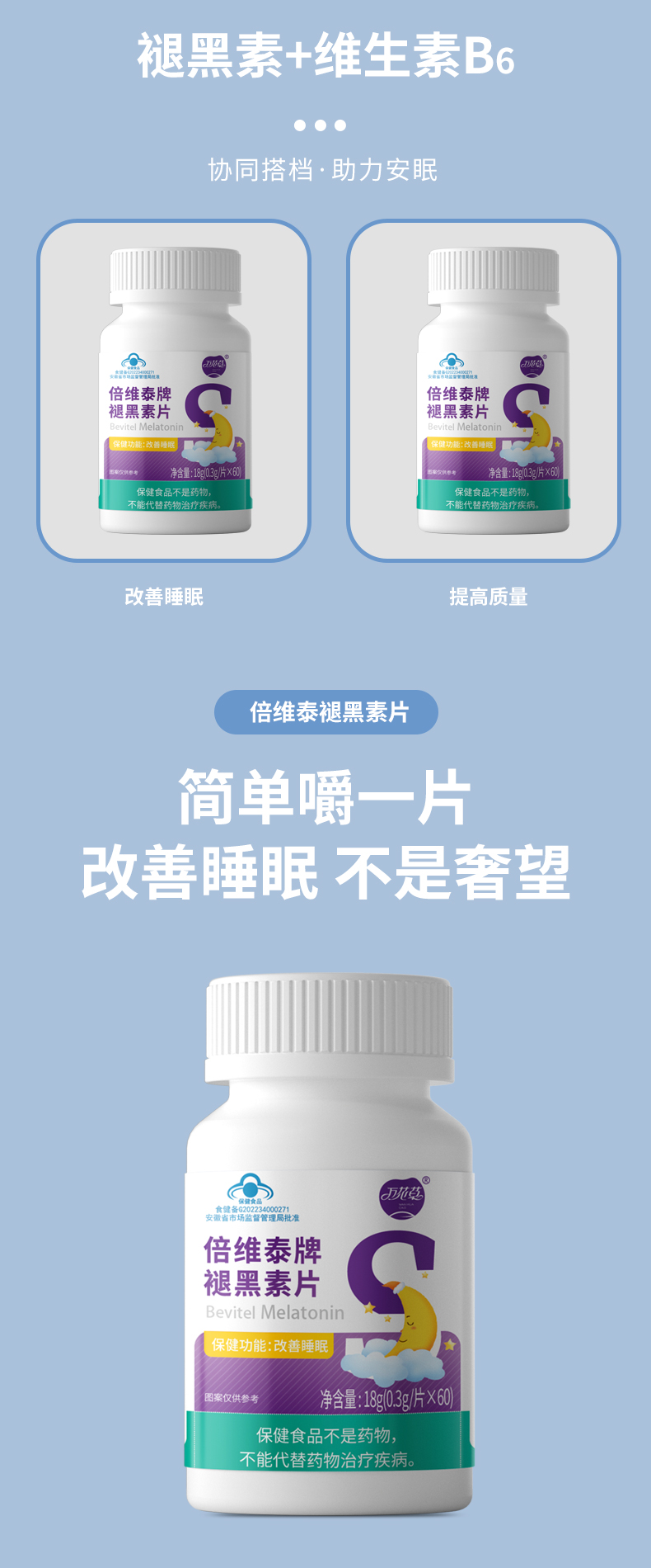 2023022029467140.jpg 倍維泰牌褪黑素片_03.jpg