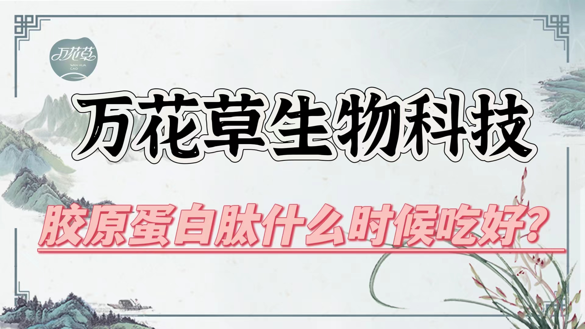 膠原蛋白肽什么時(shí)候吃好？進(jìn)行貼牌代加工有哪些合作方式？